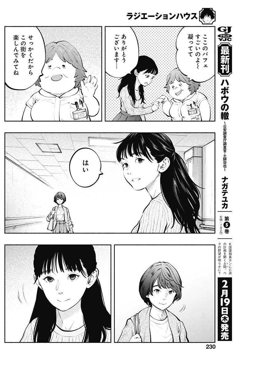 ラジエーションハウス 第166話 - 18