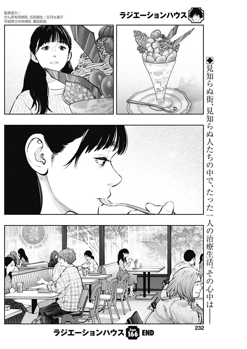 ラジエーションハウス 第166話 - 20