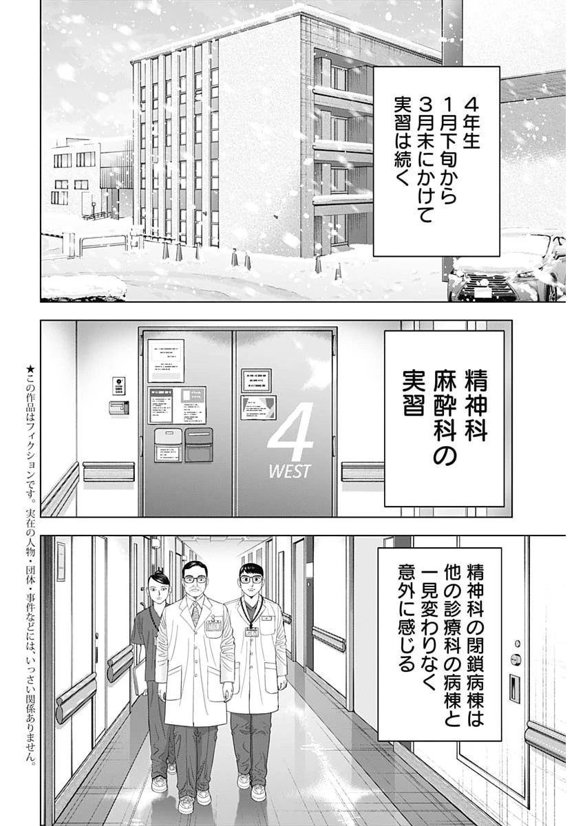 ドクターエッグス 第107話 - 2