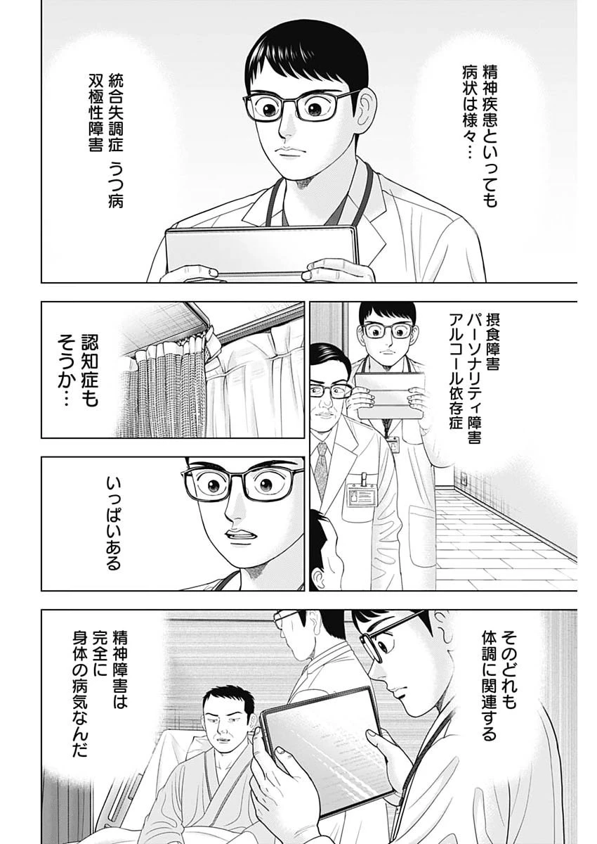 ドクターエッグス 第107話 - 4