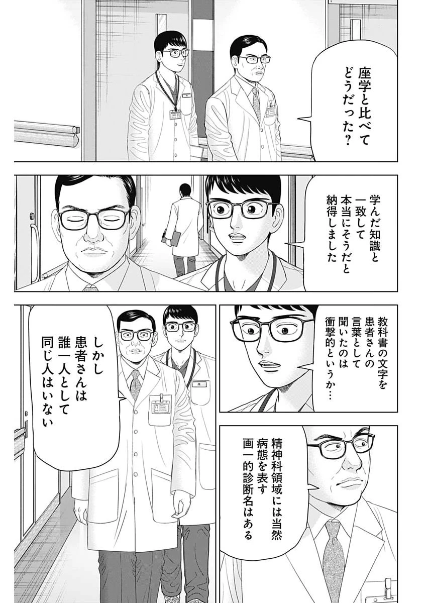 ドクターエッグス 第107話 - 5