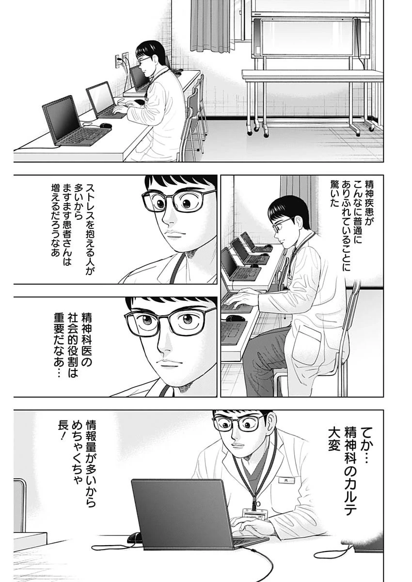 ドクターエッグス 第107話 - 7