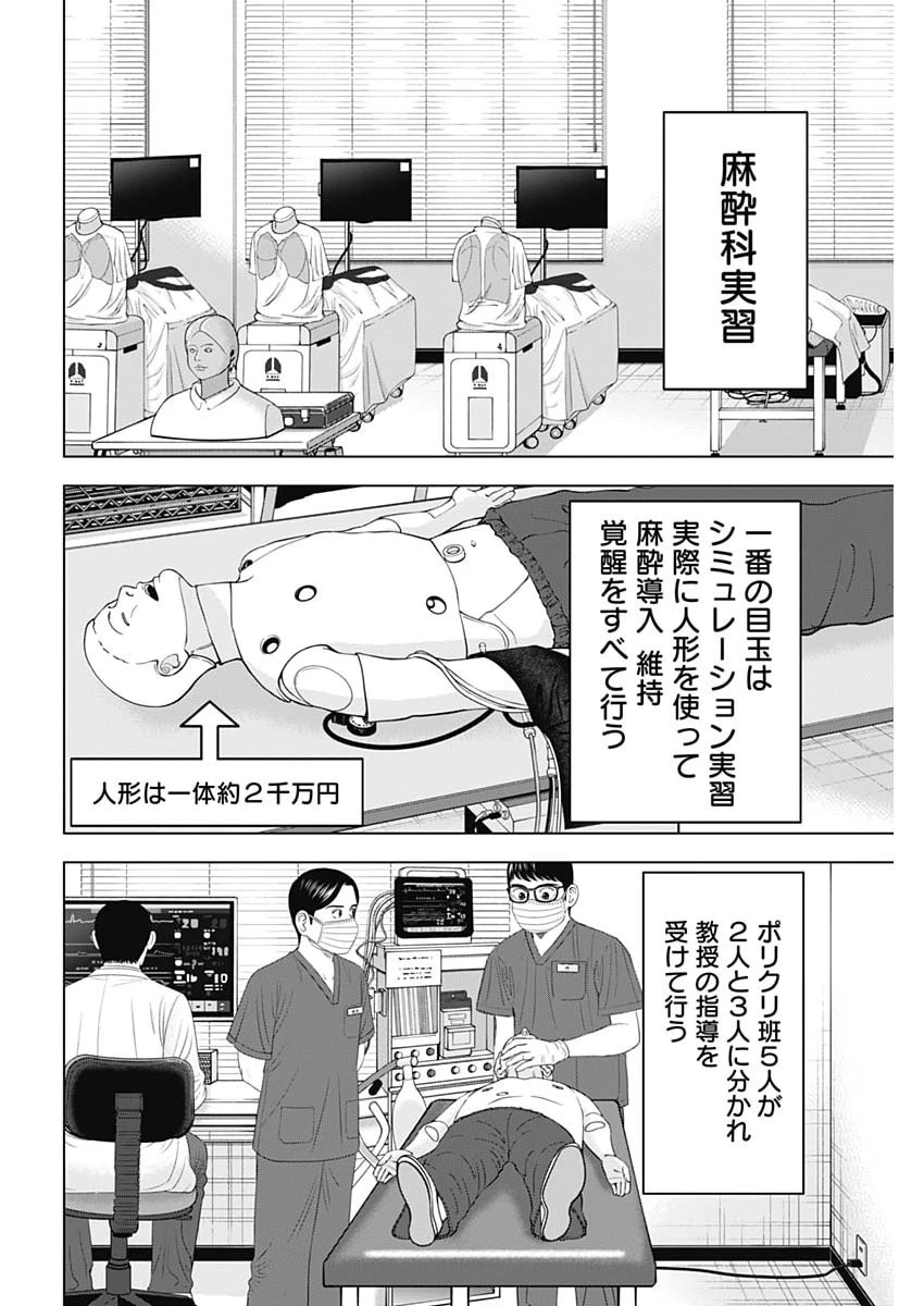 ドクターエッグス 第107話 - 8