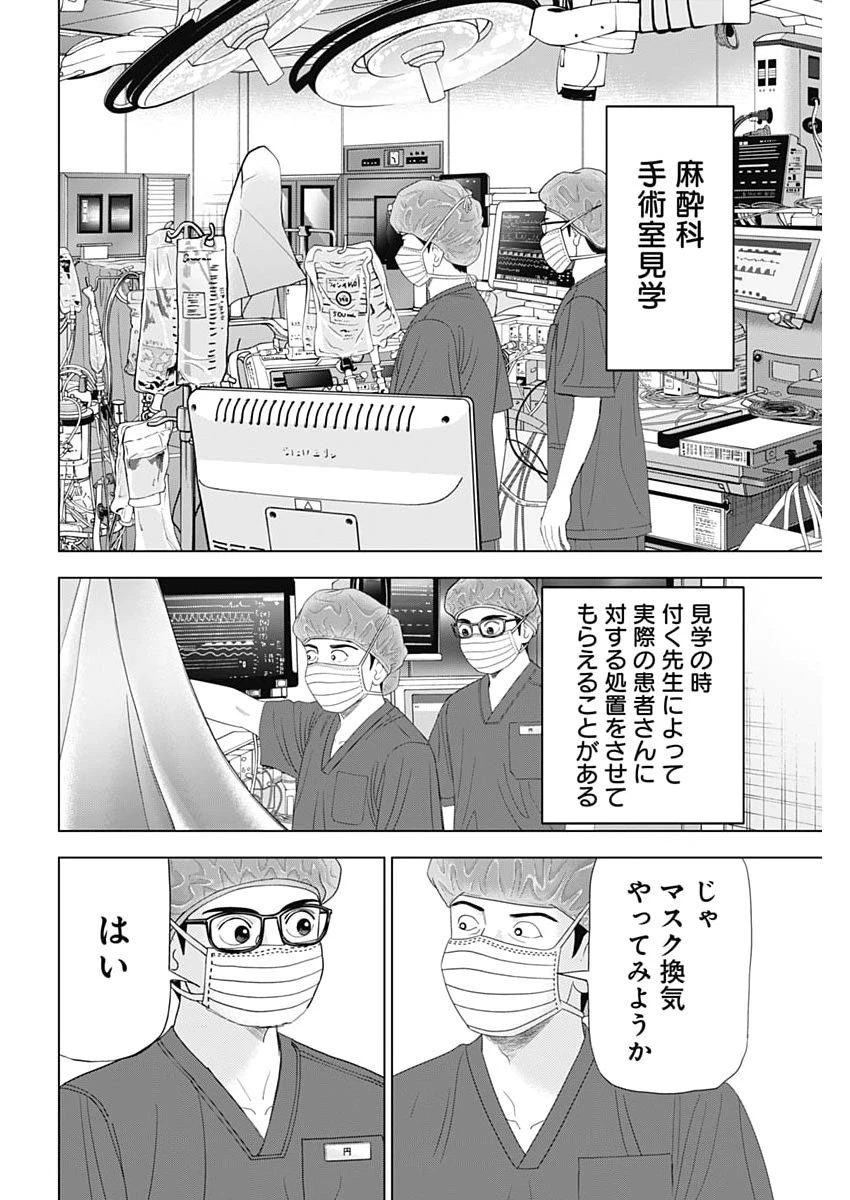 ドクターエッグス 第107話 - 10