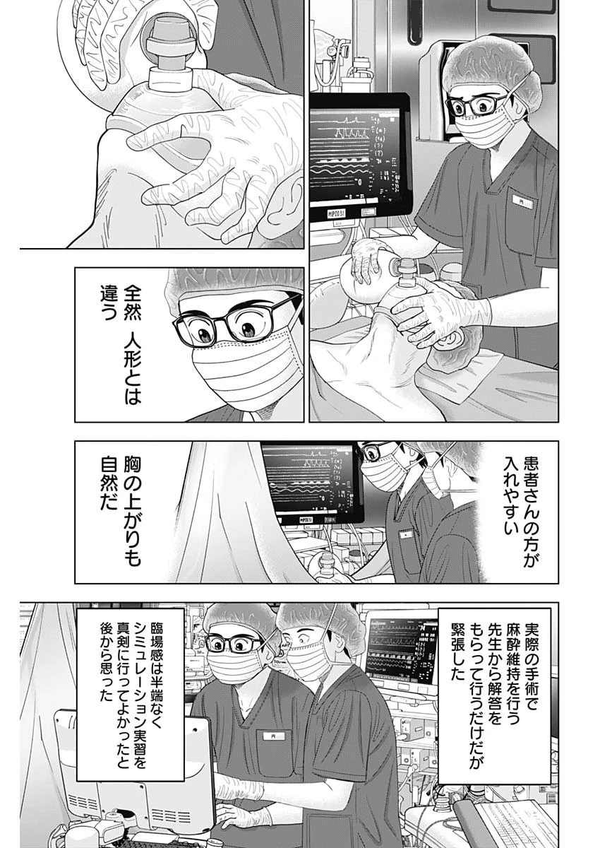 ドクターエッグス 第107話 - 11