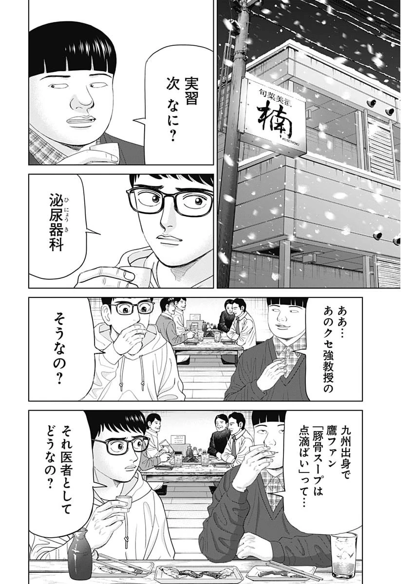 ドクターエッグス 第107話 - 12