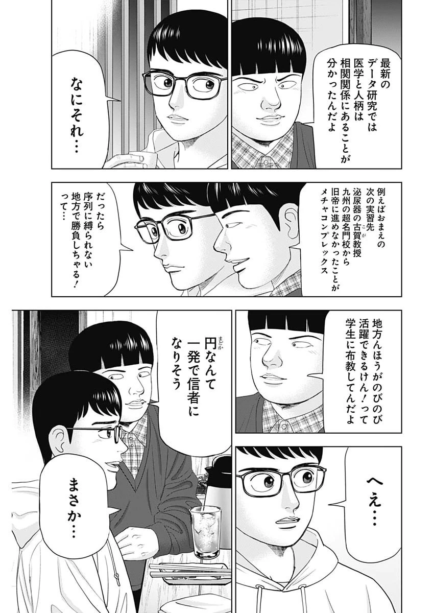 ドクターエッグス 第107話 - 13