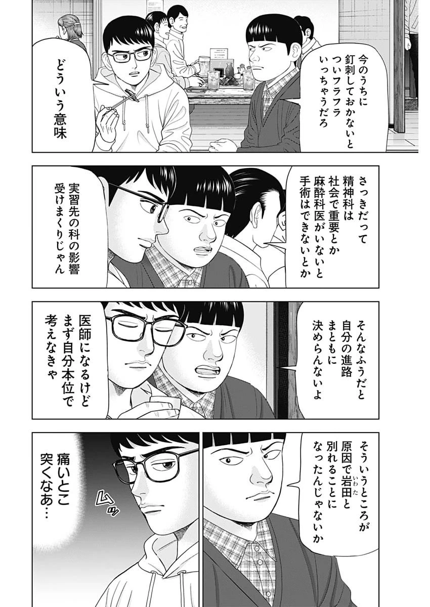 ドクターエッグス 第107話 - 14