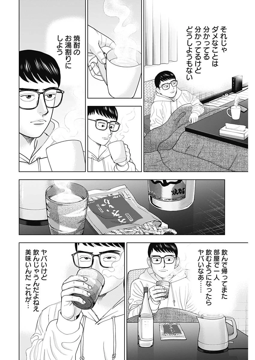 ドクターエッグス 第107話 - 16