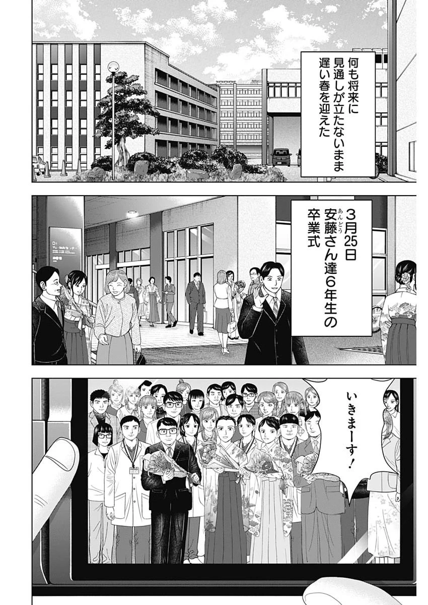 ドクターエッグス 第107話 - 18