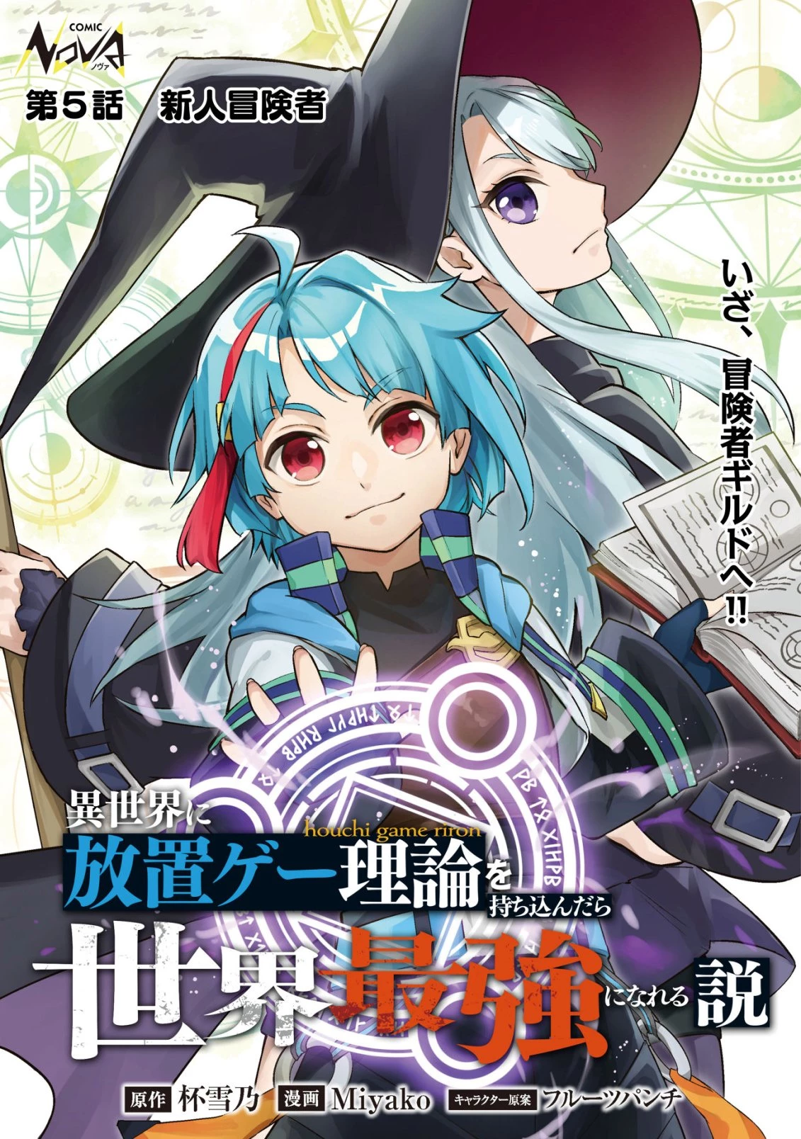 異世界に放置ゲー理論を持ち込んだら世界最強になれる説 第5話 - 1