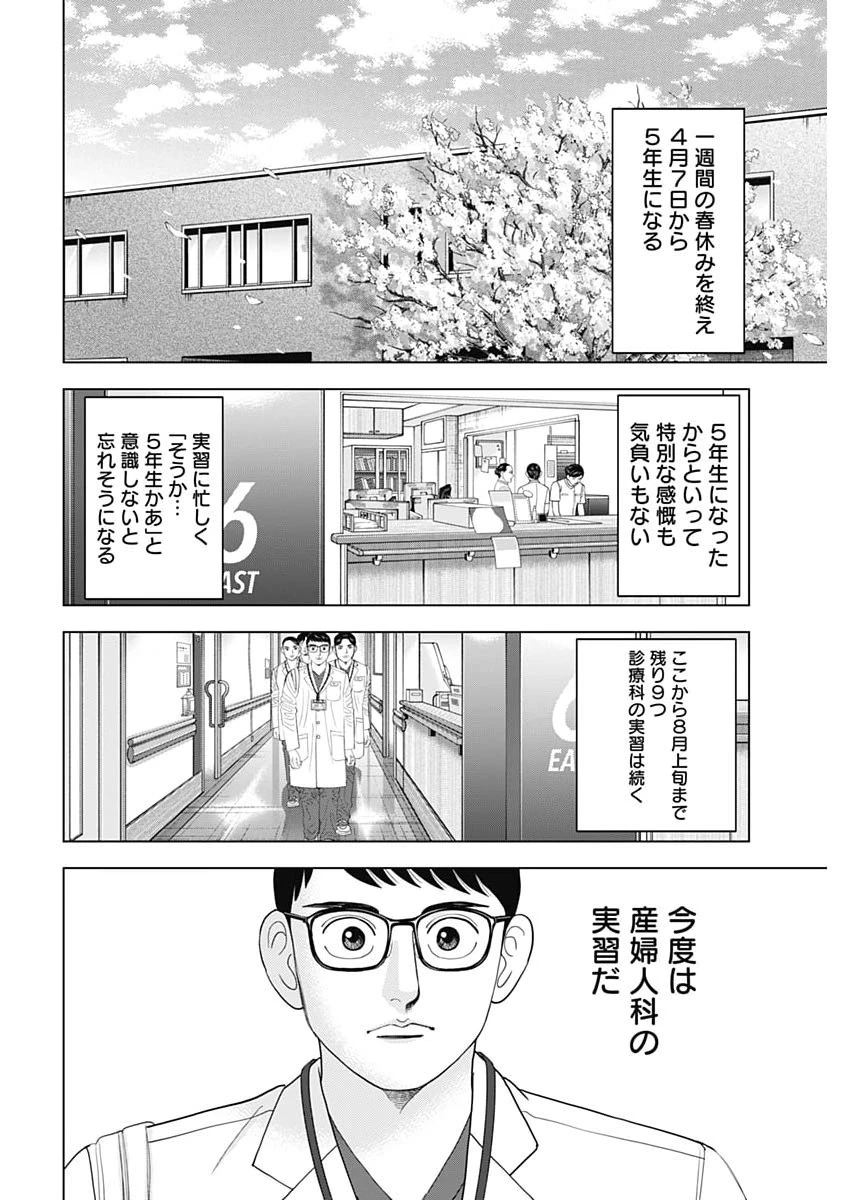ドクターエッグス 第107話 - 20