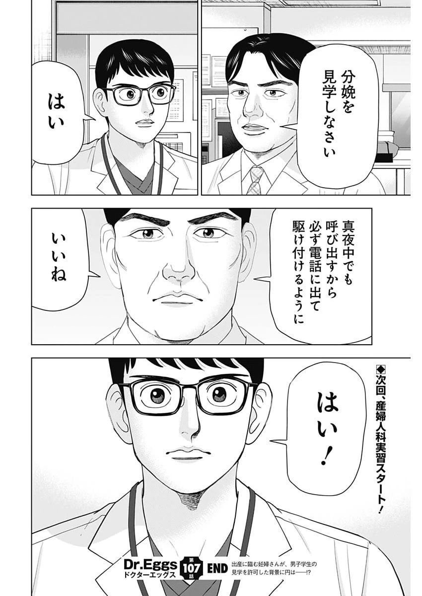 ドクターエッグス 第107話 - 24