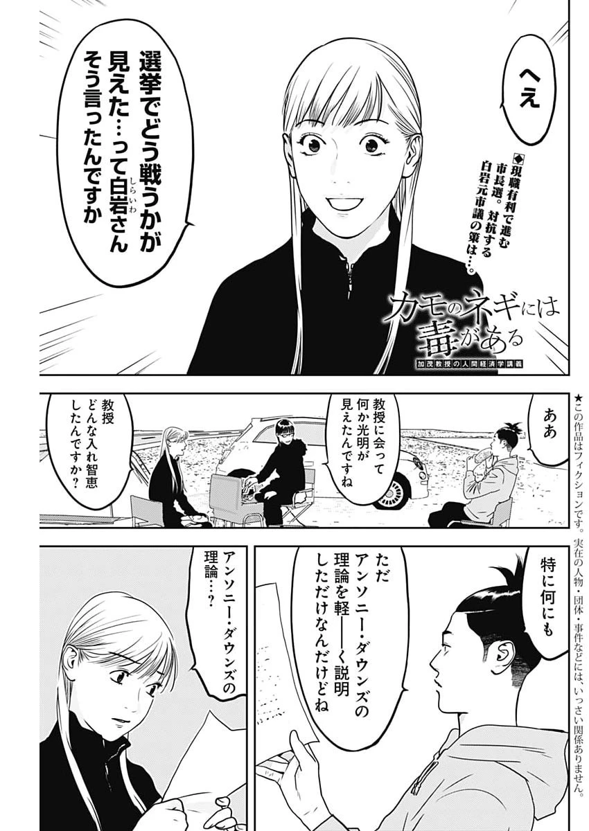 カモのネギには毒がある-加茂教授の"人間"経済学講義- 第93話 - 1