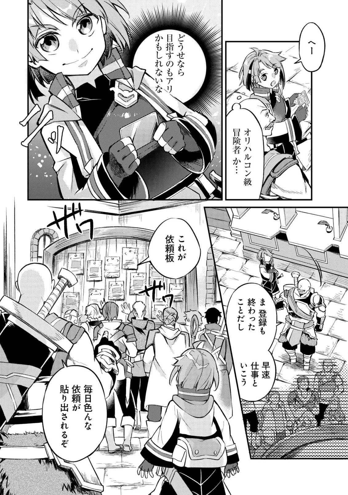 異世界に放置ゲー理論を持ち込んだら世界最強になれる説 第5話 - 7