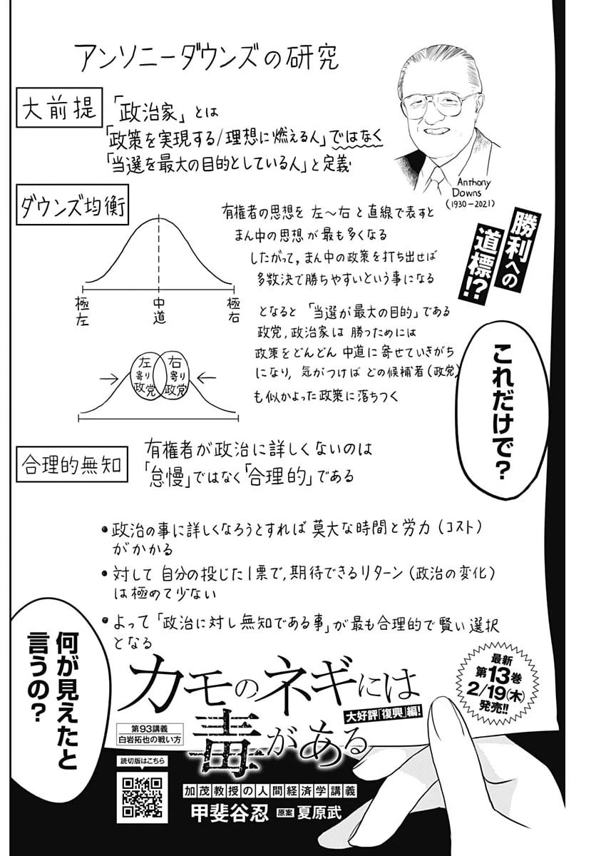 カモのネギには毒がある-加茂教授の"人間"経済学講義- 第93話 - 2