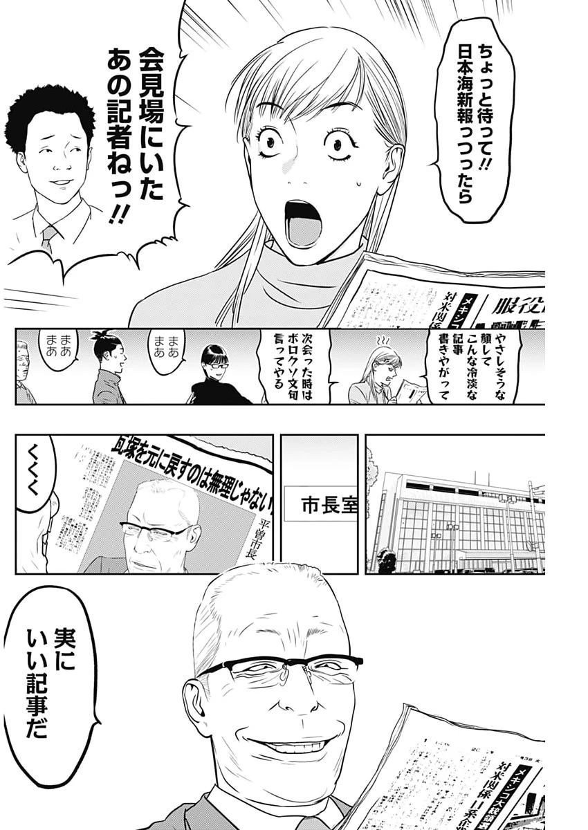 カモのネギには毒がある-加茂教授の"人間"経済学講義- 第93話 - 4