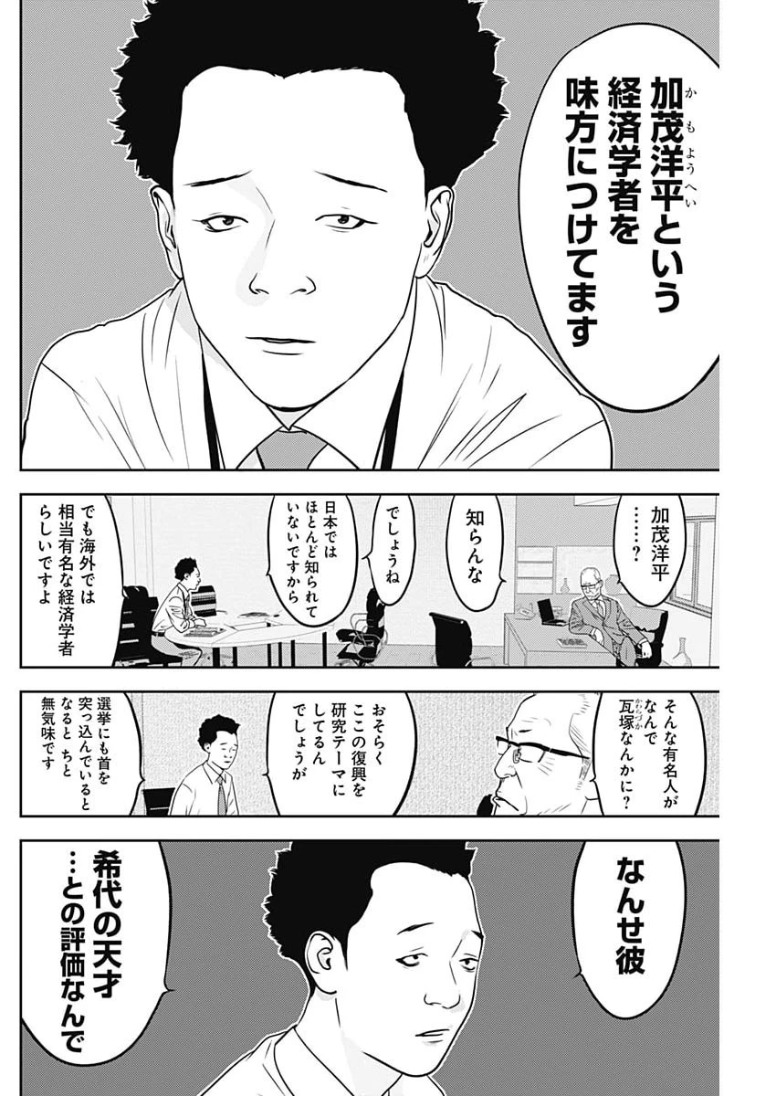 カモのネギには毒がある-加茂教授の"人間"経済学講義- 第93話 - 6