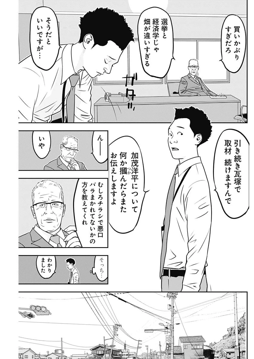 カモのネギには毒がある-加茂教授の"人間"経済学講義- 第93話 - 7