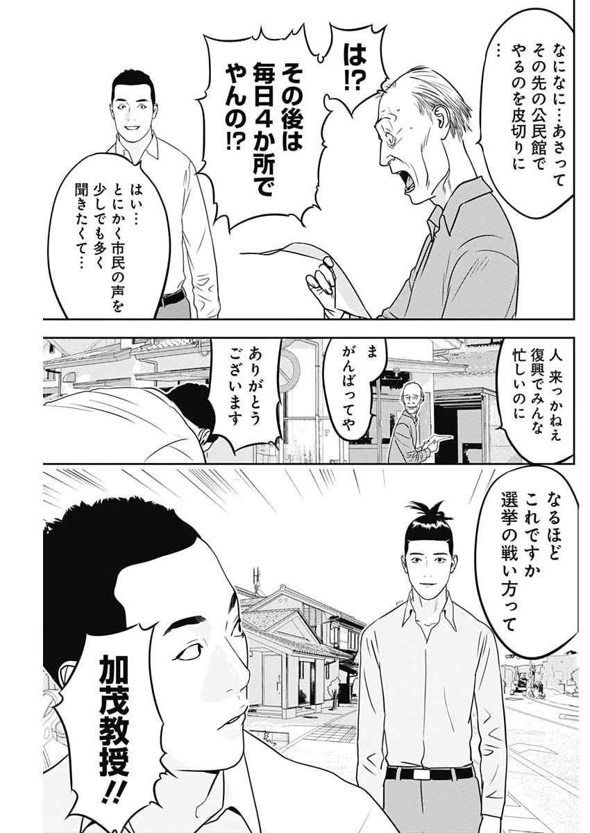 カモのネギには毒がある-加茂教授の"人間"経済学講義- 第93話 - 9