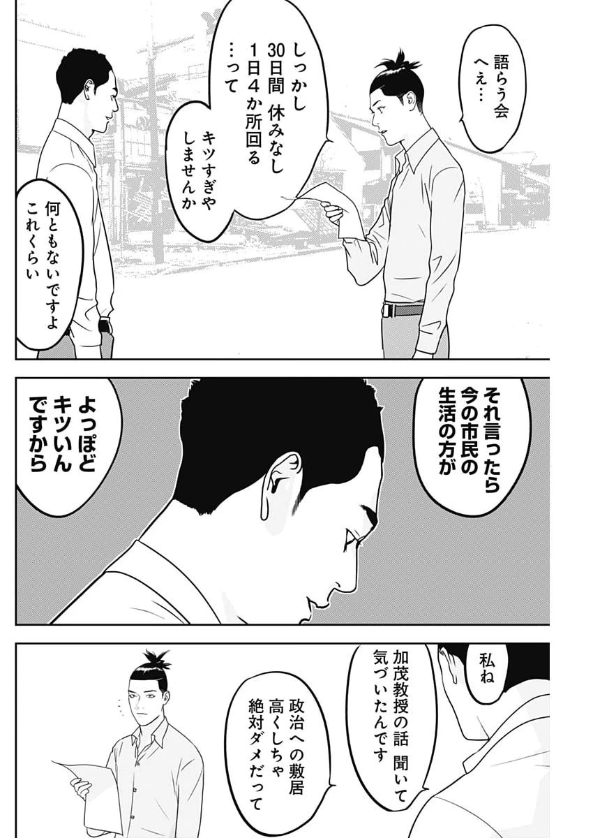 カモのネギには毒がある-加茂教授の"人間"経済学講義- 第93話 - 10