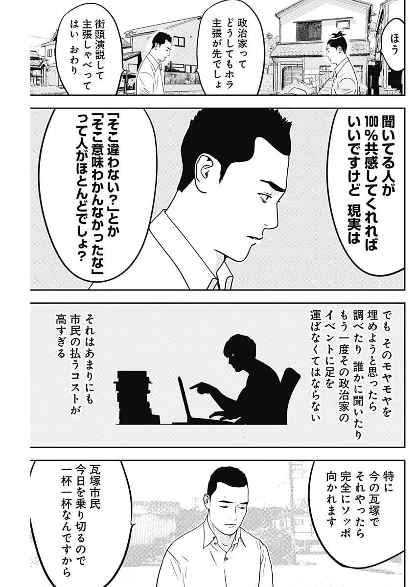 カモのネギには毒がある-加茂教授の"人間"経済学講義- 第93話 - 11