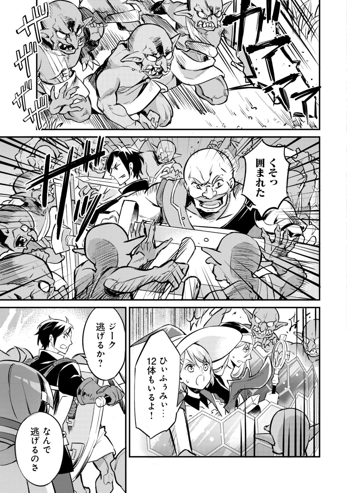 異世界に放置ゲー理論を持ち込んだら世界最強になれる説 第5話 - 14