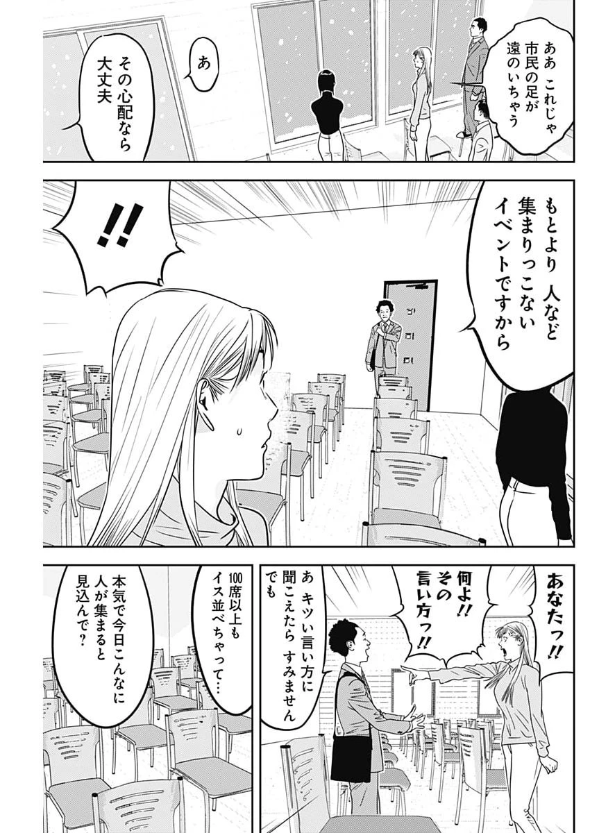 カモのネギには毒がある-加茂教授の"人間"経済学講義- 第93話 - 15