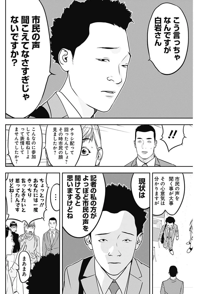 カモのネギには毒がある-加茂教授の"人間"経済学講義- 第93話 - 16