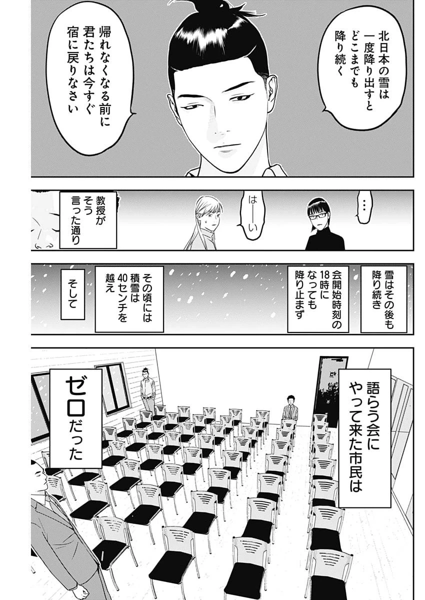 カモのネギには毒がある-加茂教授の"人間"経済学講義- 第93話 - 17