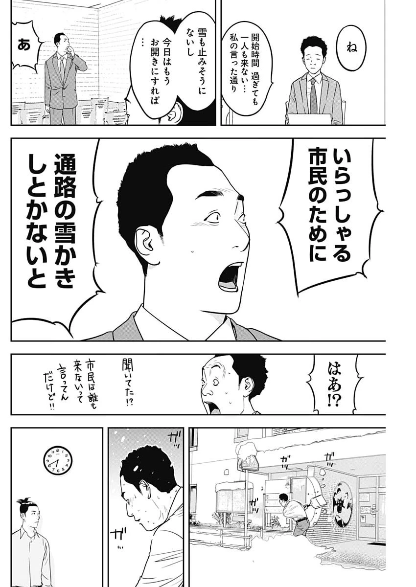 カモのネギには毒がある-加茂教授の"人間"経済学講義- 第93話 - 18