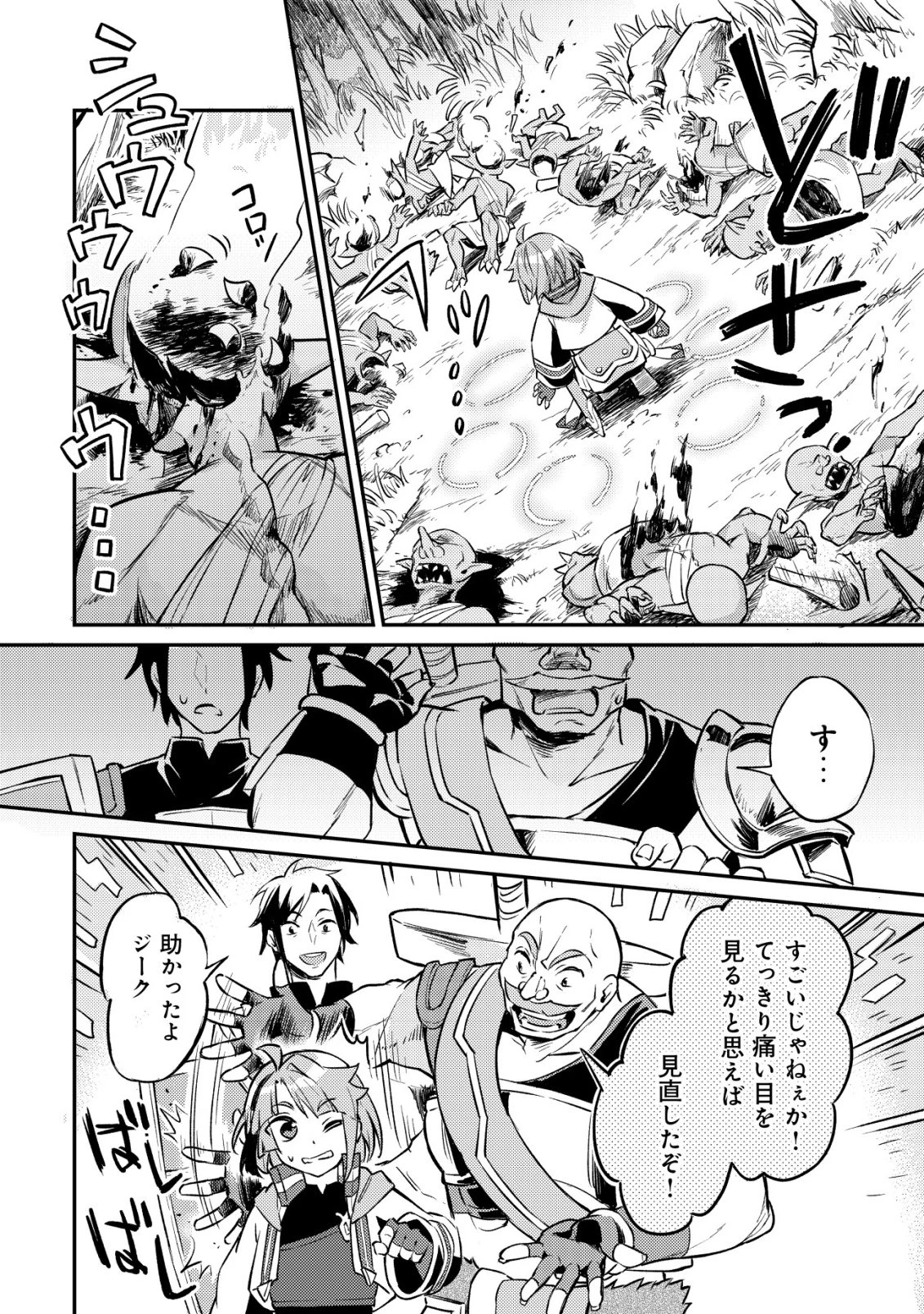 異世界に放置ゲー理論を持ち込んだら世界最強になれる説 第5話 - 19