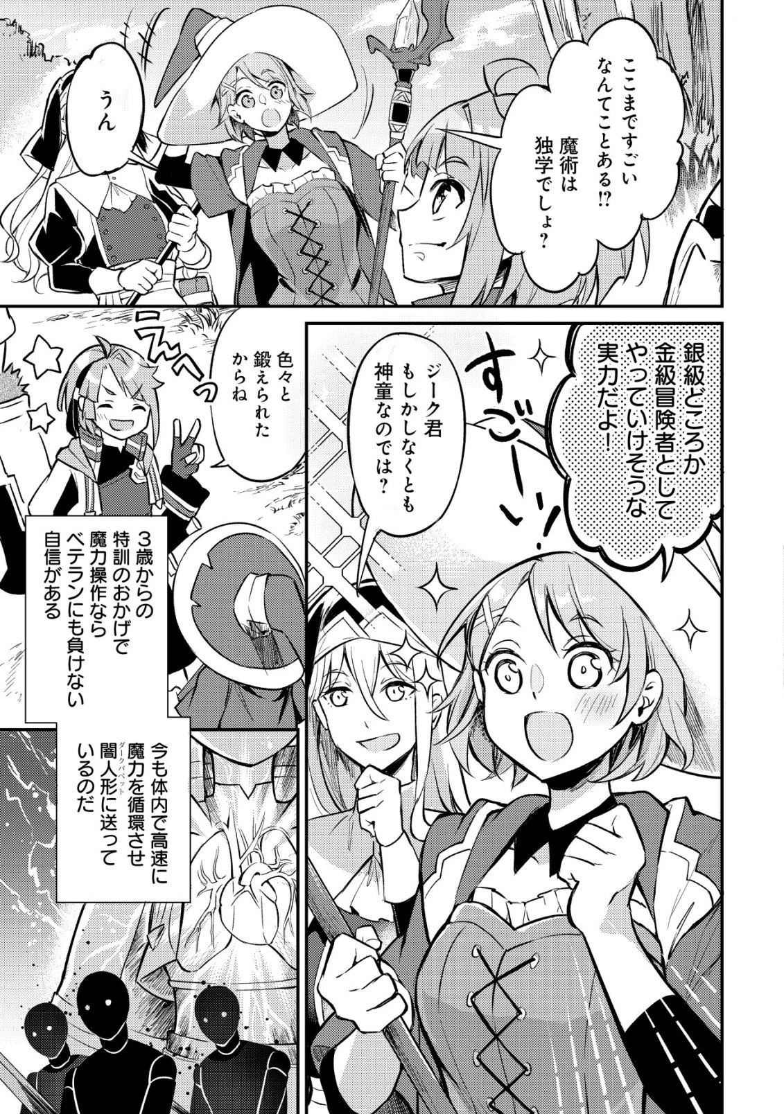 異世界に放置ゲー理論を持ち込んだら世界最強になれる説 第5話 - 20