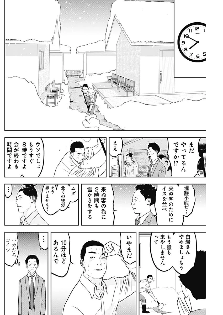 カモのネギには毒がある-加茂教授の"人間"経済学講義- 第93話 - 20