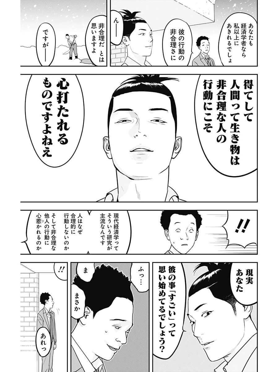 カモのネギには毒がある-加茂教授の"人間"経済学講義- 第93話 - 21