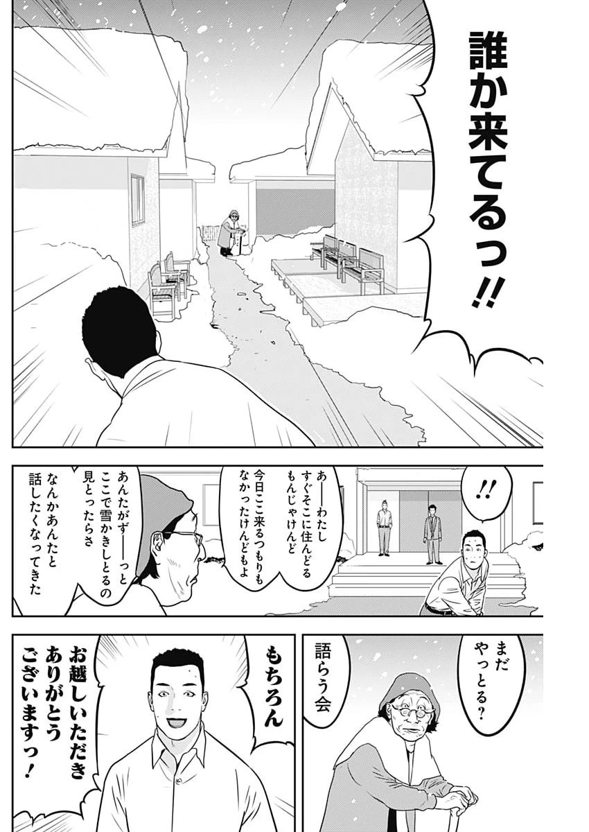 カモのネギには毒がある-加茂教授の"人間"経済学講義- 第93話 - 22