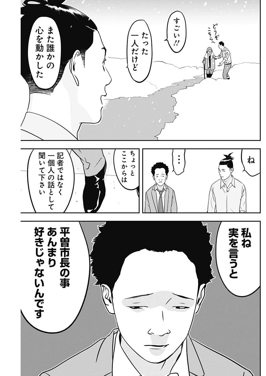 カモのネギには毒がある-加茂教授の"人間"経済学講義- 第93話 - 23