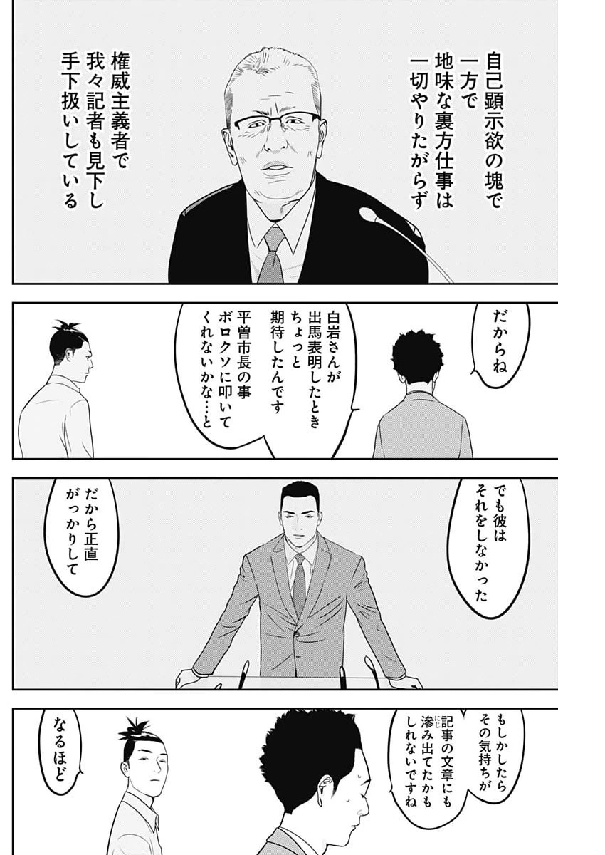 カモのネギには毒がある-加茂教授の"人間"経済学講義- 第93話 - 24