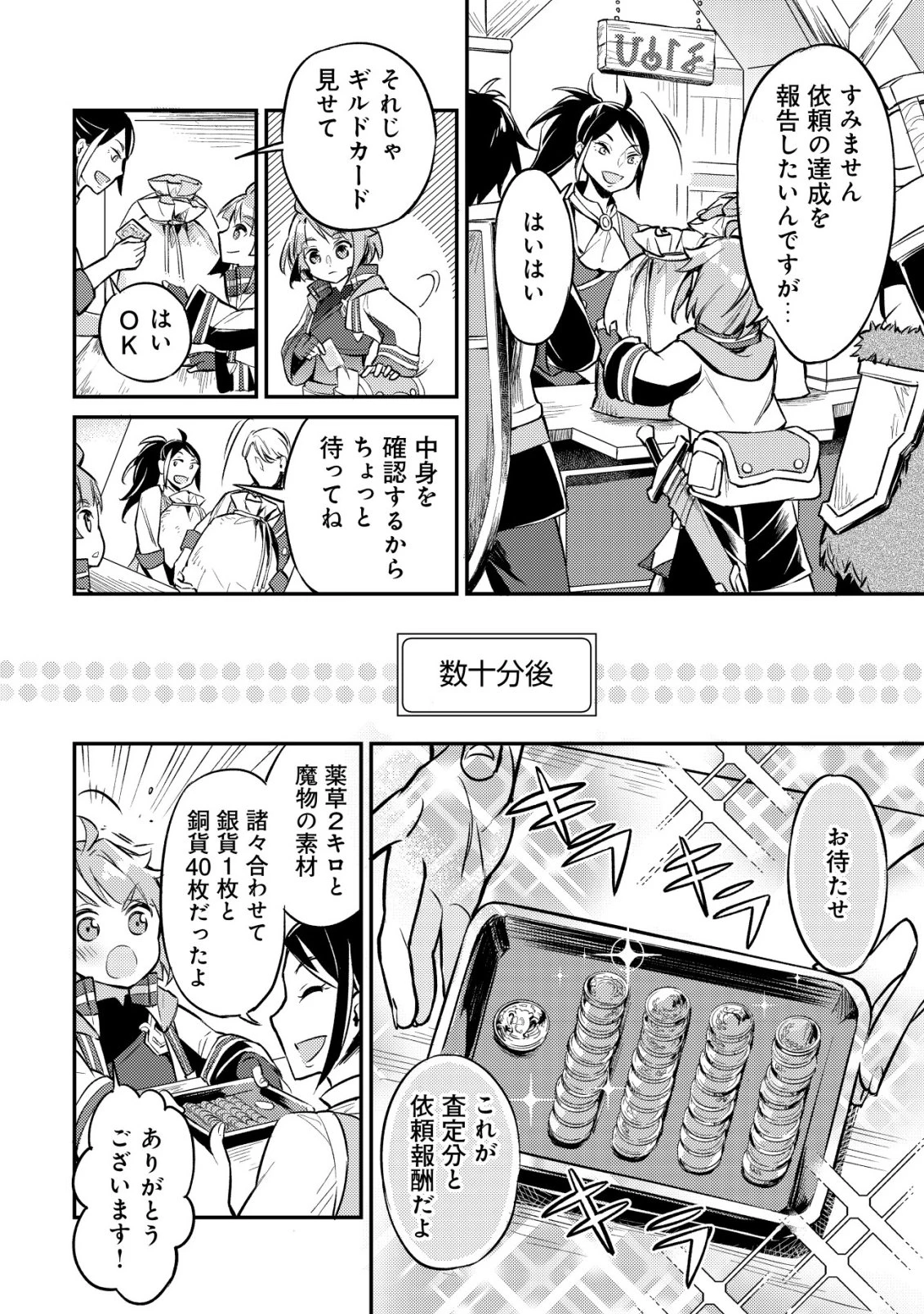 異世界に放置ゲー理論を持ち込んだら世界最強になれる説 第5話 - 23