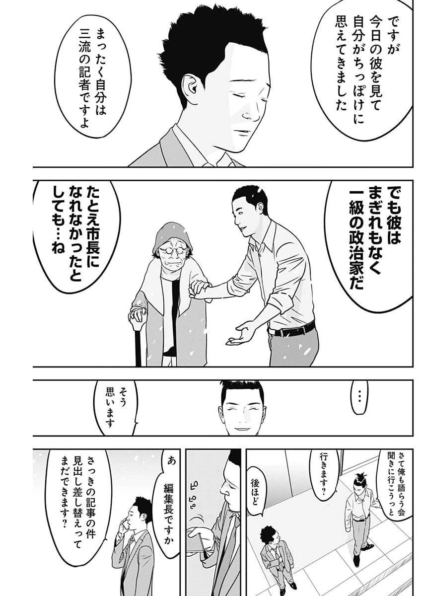 カモのネギには毒がある-加茂教授の"人間"経済学講義- 第93話 - 25