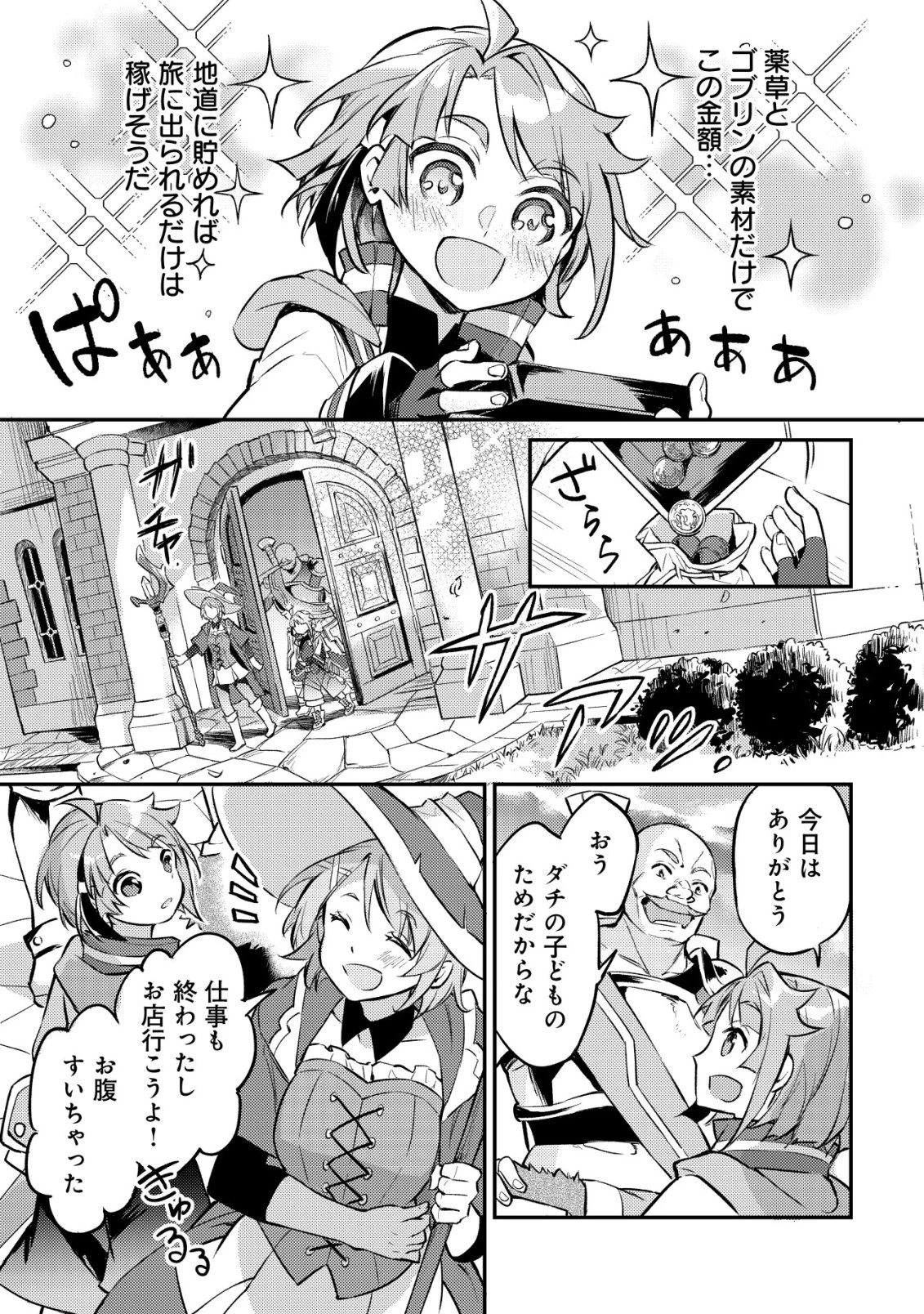 異世界に放置ゲー理論を持ち込んだら世界最強になれる説 第5話 - 24