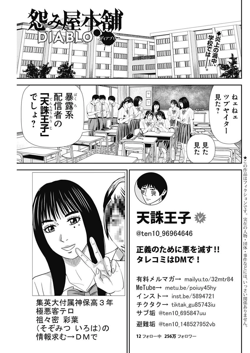 怨み屋本舗DIABLO 第84話 - 1