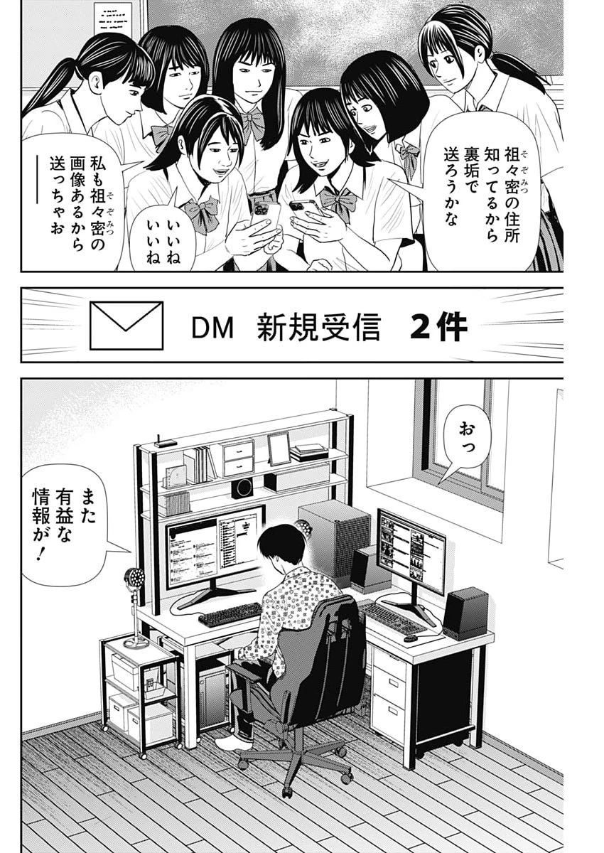 怨み屋本舗DIABLO 第84話 - 2