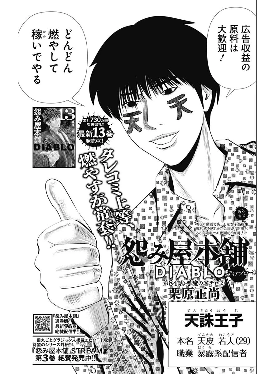 怨み屋本舗DIABLO 第84話 - 3