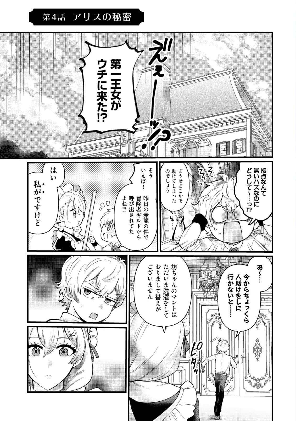 人々を陰ながら救っている英雄、実は公爵家のクズ息子。というのを周囲は知っている 第4話 - 2