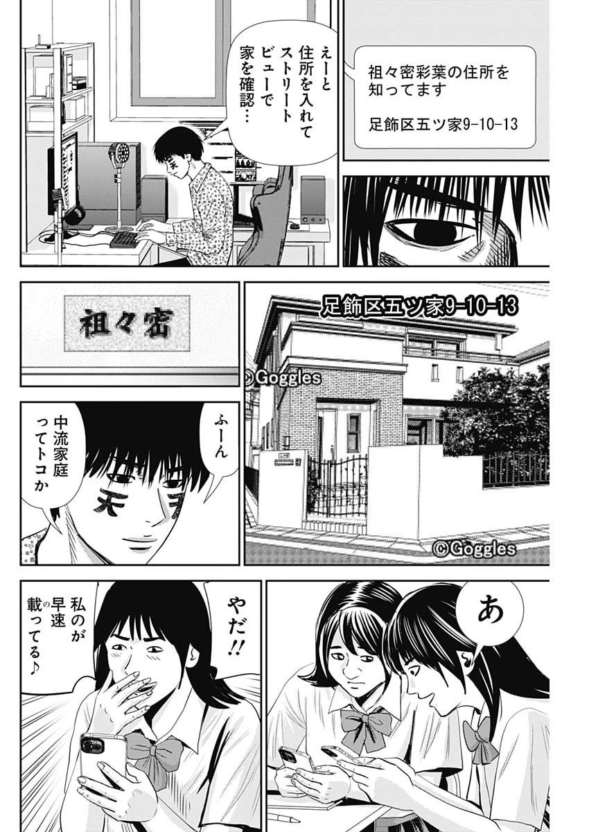 怨み屋本舗DIABLO 第84話 - 4