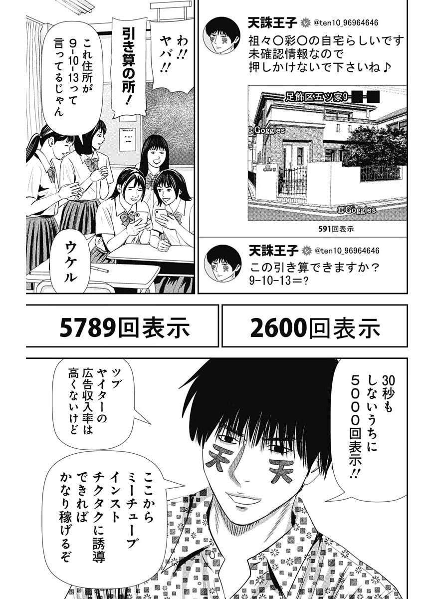 怨み屋本舗DIABLO 第84話 - 5