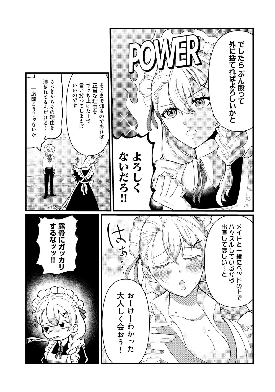 人々を陰ながら救っている英雄、実は公爵家のクズ息子。というのを周囲は知っている 第4話 - 4