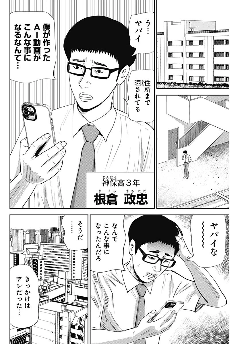 怨み屋本舗DIABLO 第84話 - 6