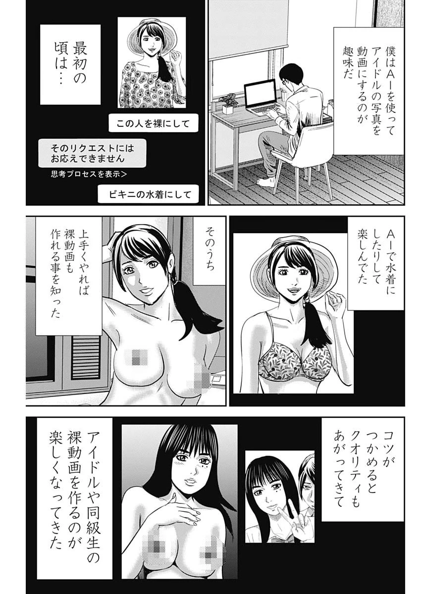 怨み屋本舗DIABLO 第84話 - 7